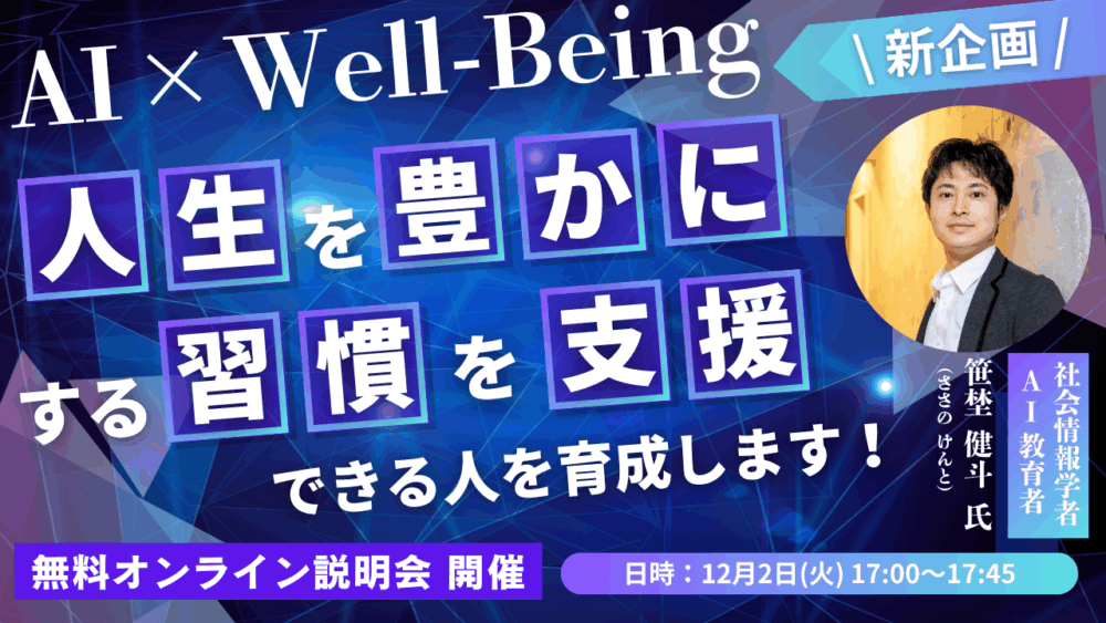 ウェルビーイングトレーナー養成コース　説明会